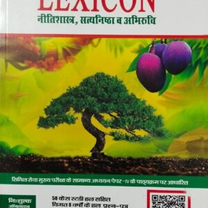 Ethics Lexicon hindi medium