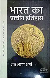 (भारत का प्राचीन इतिहास)India’s Ancient Past R S Sharma (2nd Hand Like new )