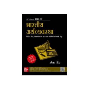 Bhartiya Arthvyavastha Ramesh Singh Hindi Medium