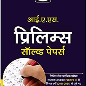 IAS Prelims Solved Paper 2022 Hindi medium– 6th Edition– New– Drishti Ias [Perfect Paperback] Drishti Ias