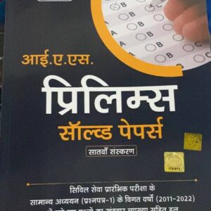Drishti Pre Paper hindi Medium 2011-2022