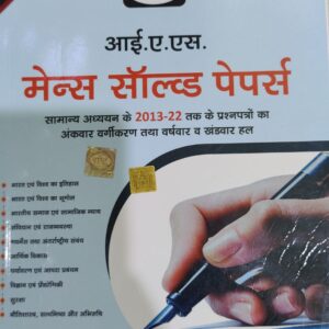 Drishti IAS Mains Soved Papers 2013-2022 hindi medium Seventh Editon