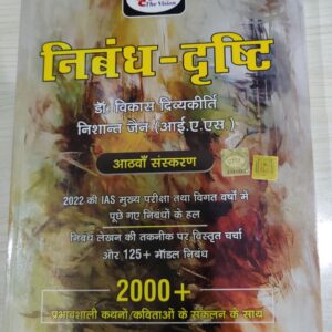 Nibandh Drishti ias hindi medium 8th edition october 2022